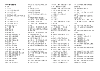 02528烹饪营养学自考知识点汇总