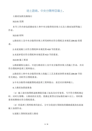 02培土路肩、中央分隔带回填土、土路肩加固及路缘石