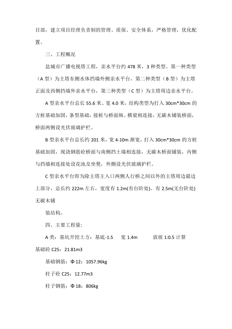 02亲水平台施工技术方案_第2页