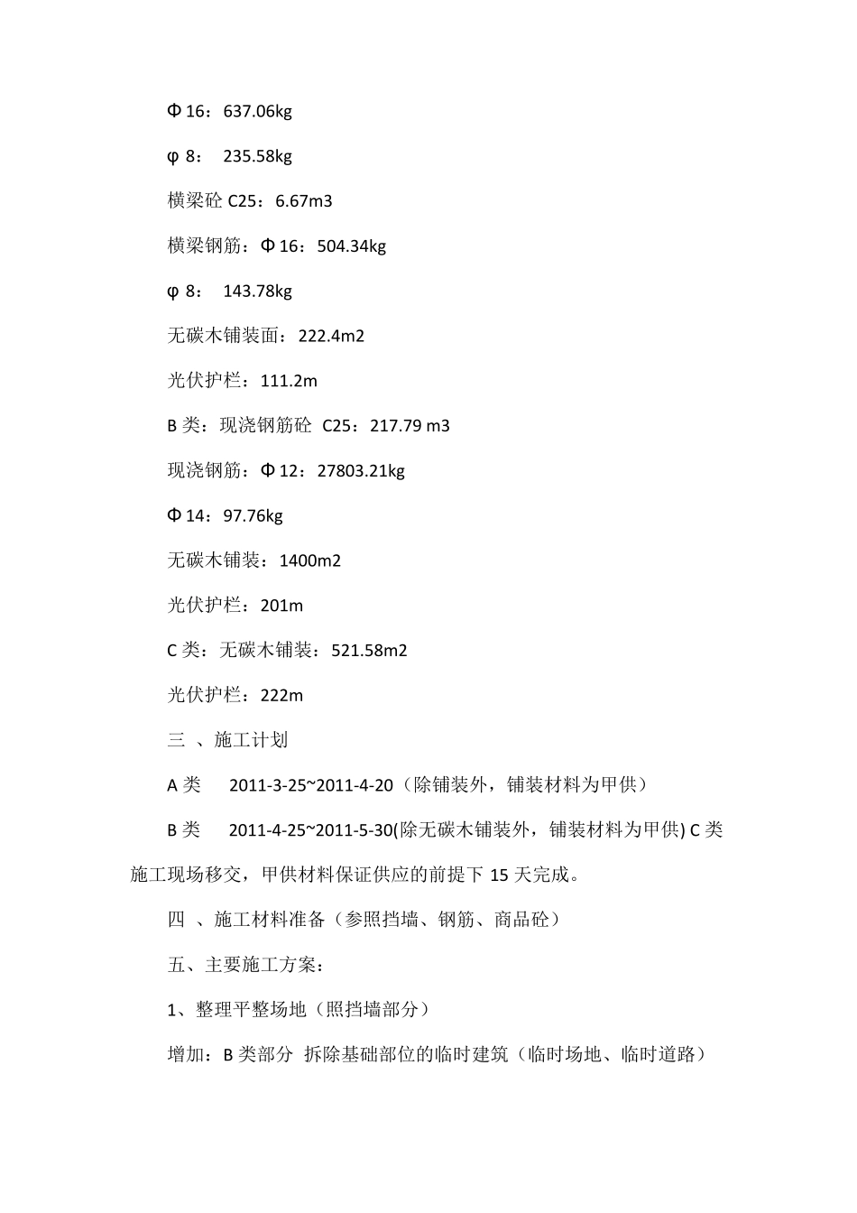 02亲水平台施工技术方案_第3页