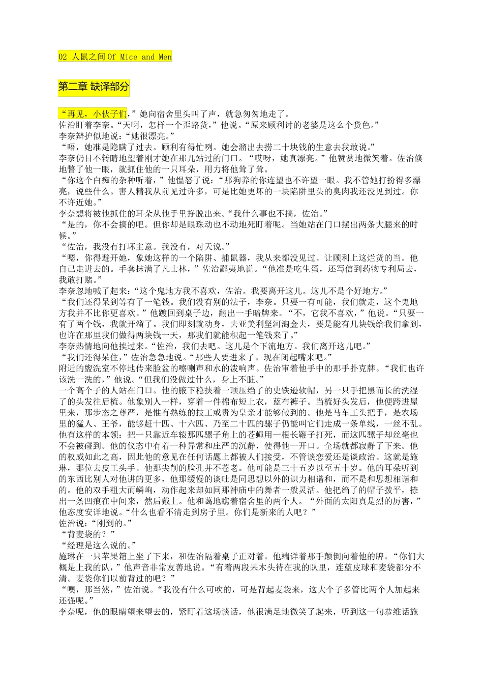 02人鼠之间OfMiceandMen中文缺译部分_第1页