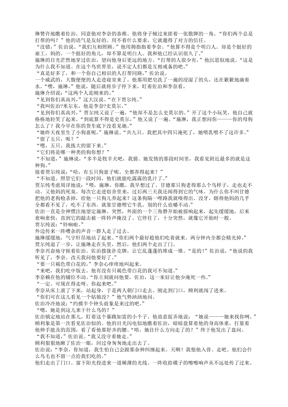 02人鼠之间OfMiceandMen中文缺译部分_第2页