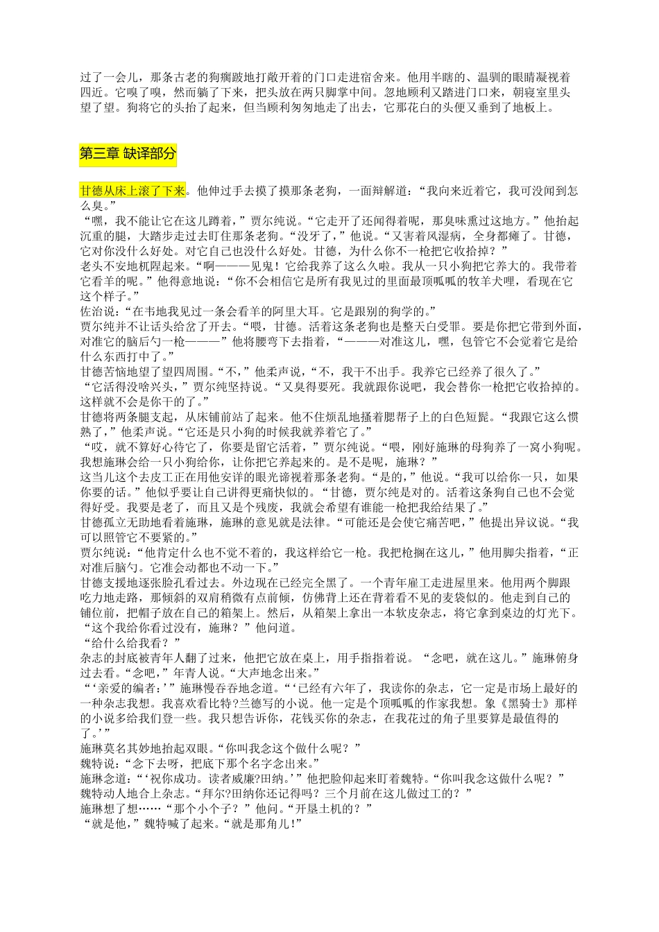 02人鼠之间OfMiceandMen中文缺译部分_第3页