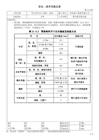 026叠合板技术交底