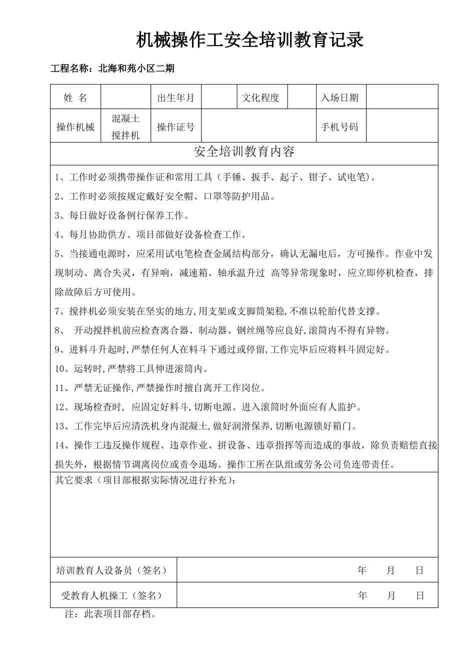 02机械操作工安全培训教育记录_第1页