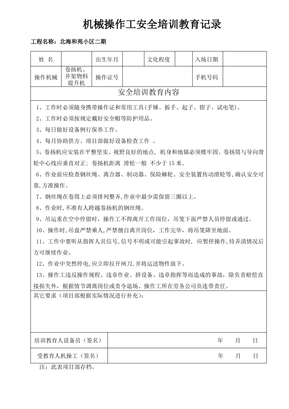 02机械操作工安全培训教育记录_第2页