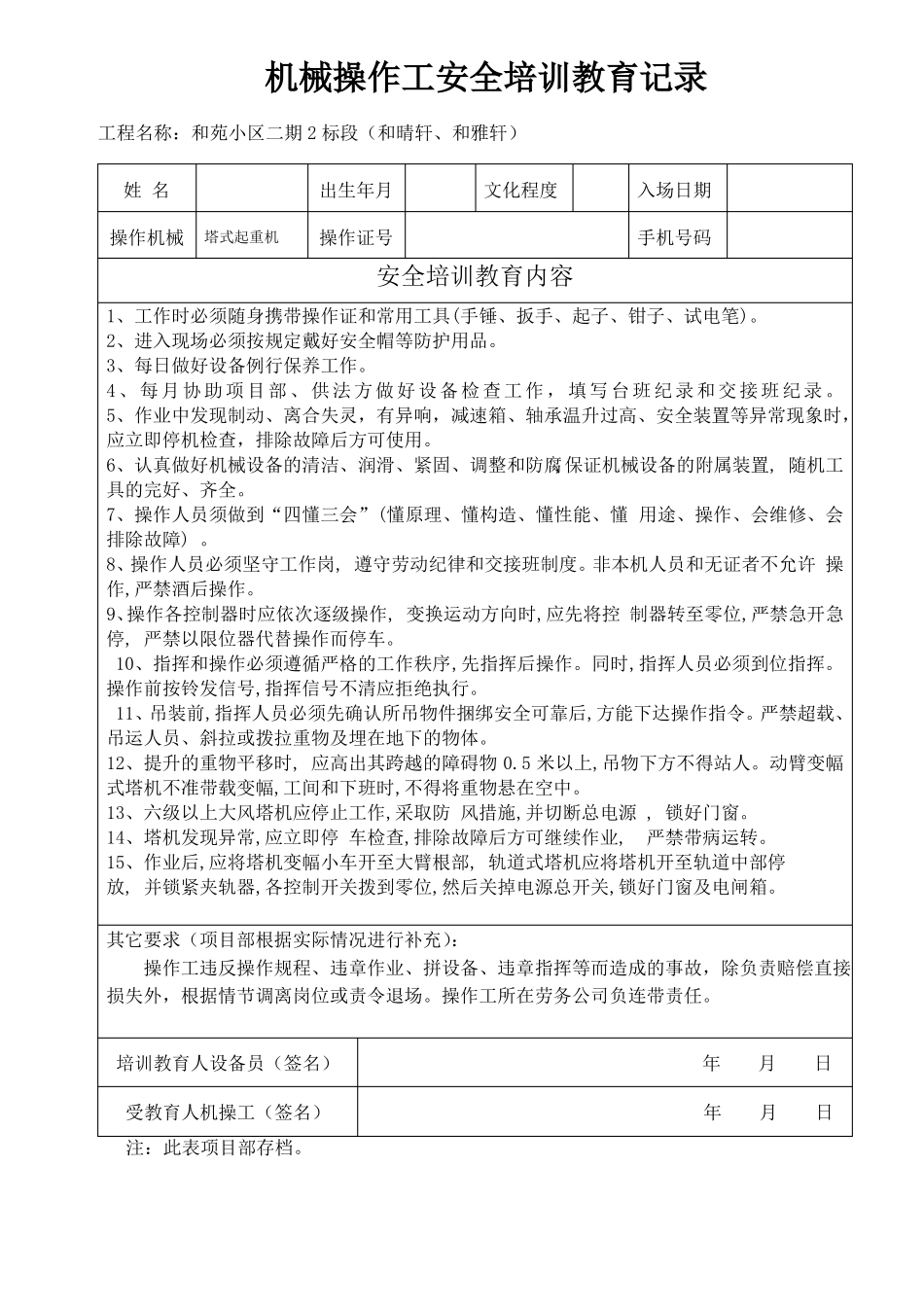02机械操作工安全培训教育记录_第3页