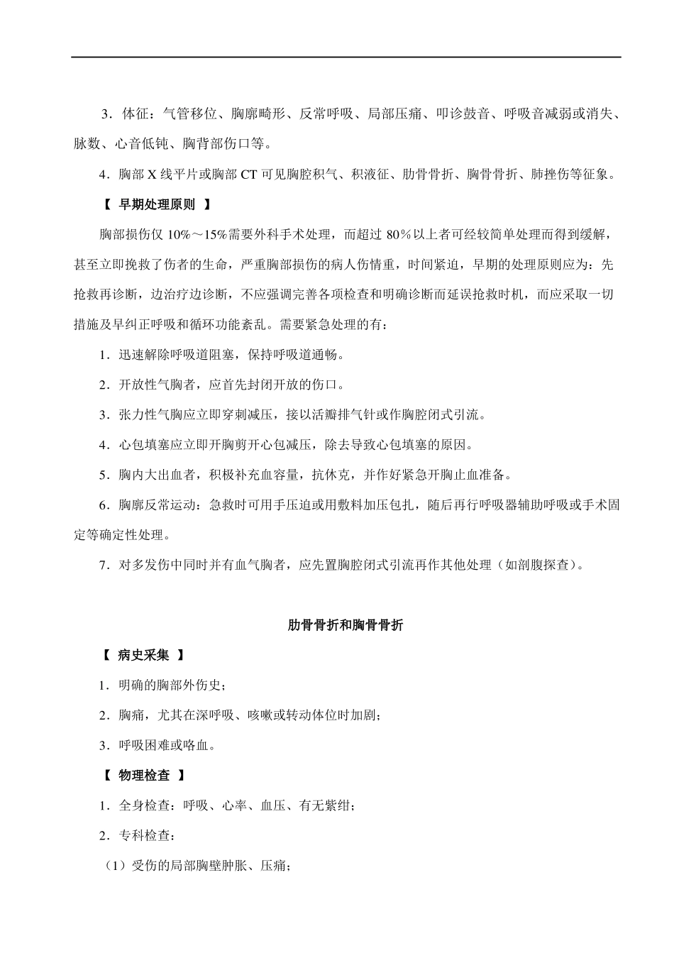 02胸外科诊疗常规_第2页