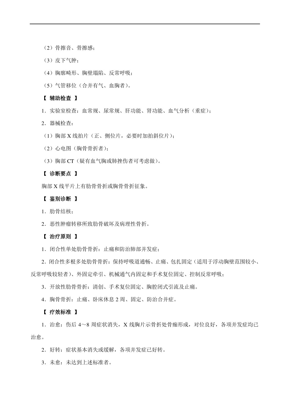 02胸外科诊疗常规_第3页