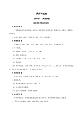 02胸外科诊疗常规