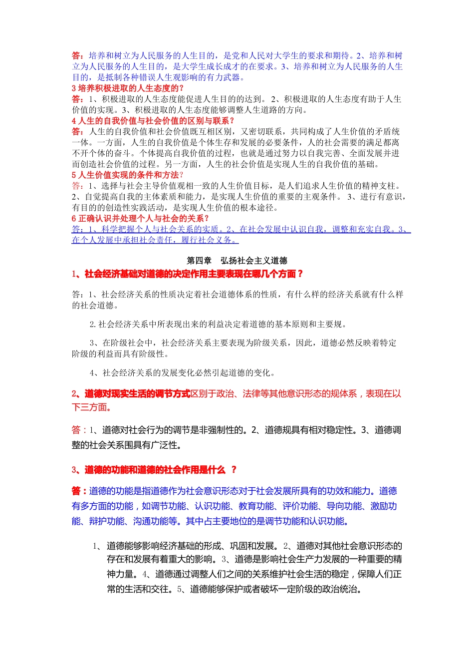 03706思想道德修养与法律基础复习重点_第3页