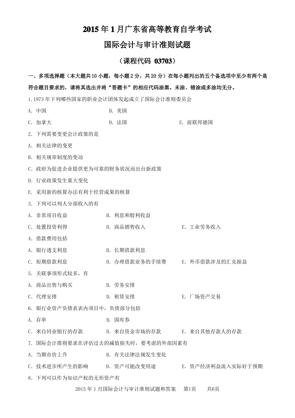 03703国际会计与审计准则201501_第1页