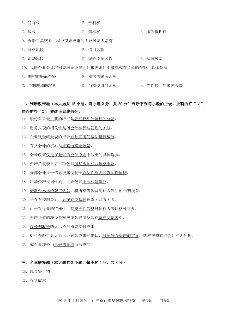 03703国际会计与审计准则201501_第2页