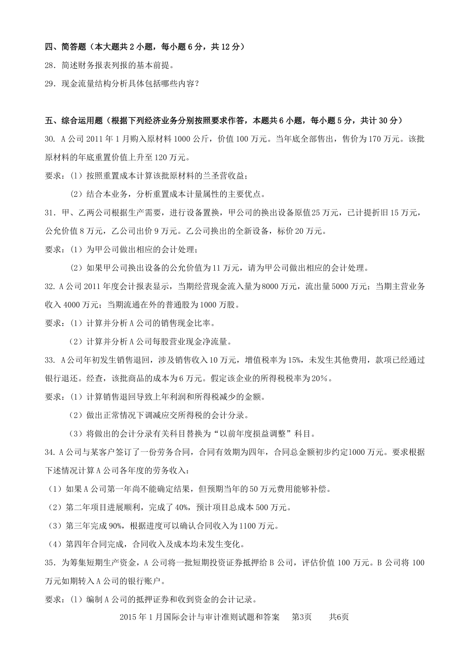 03703国际会计与审计准则201501_第3页
