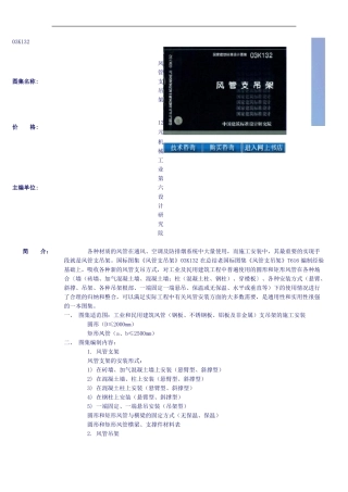 03K132最新风管图集代替T616