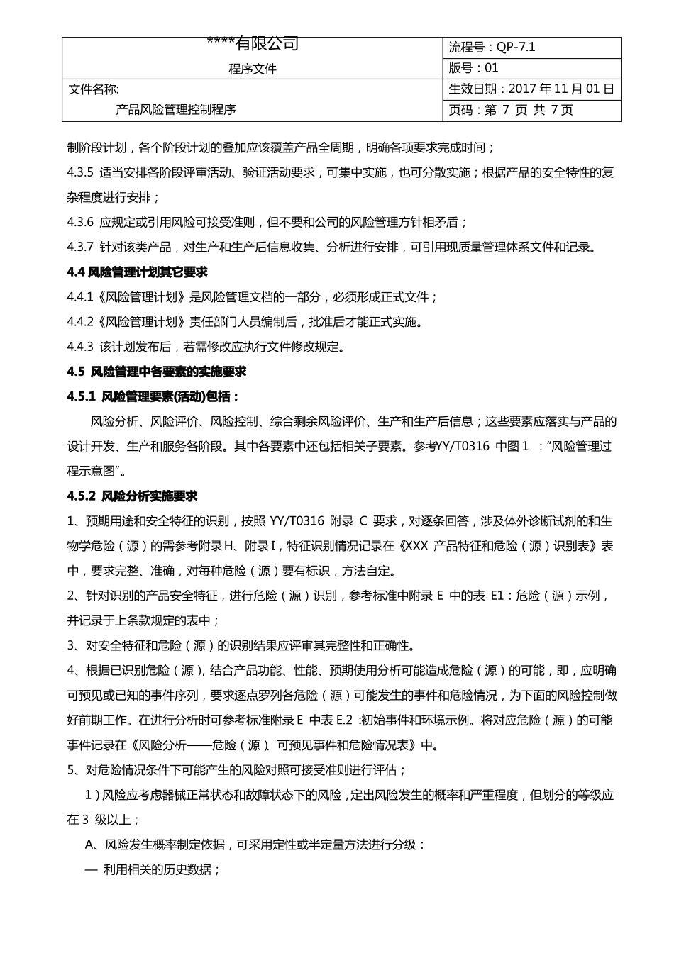 0316医疗器械产品风险管理控制程序2016版_第2页