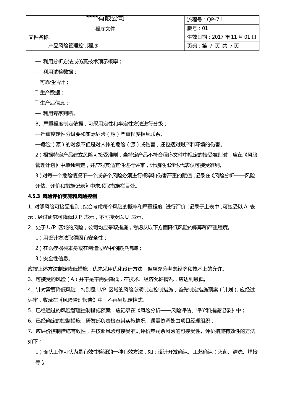 0316医疗器械产品风险管理控制程序2016版_第3页