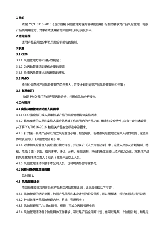 0316医疗器械产品风险管理控制程序2016版