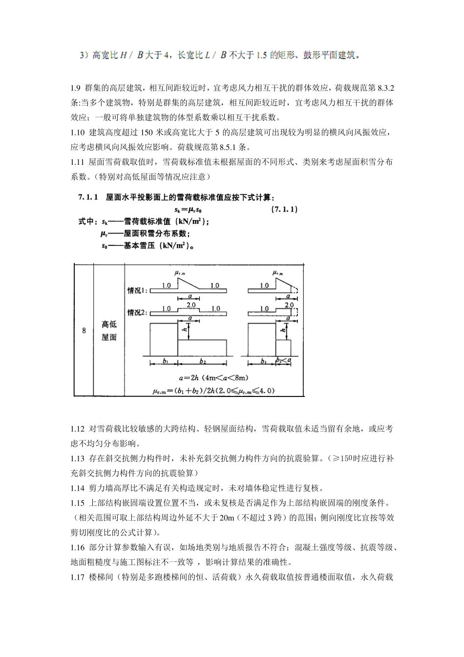 03施工图审查常见问题及与图审甲方沟通问题汇总Ver0_第2页