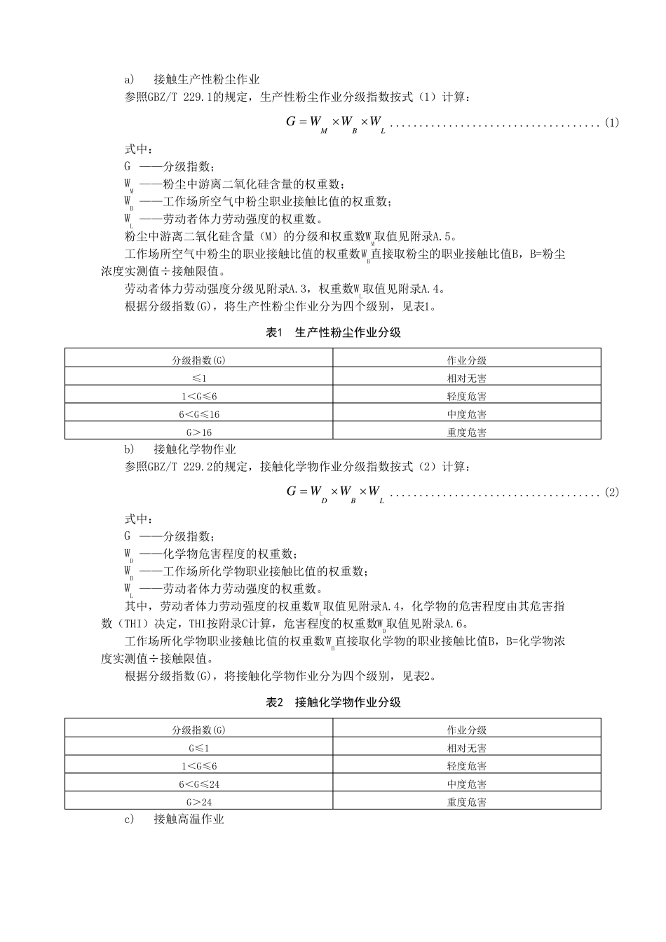 03职业病危害风险分级评级标准_第2页