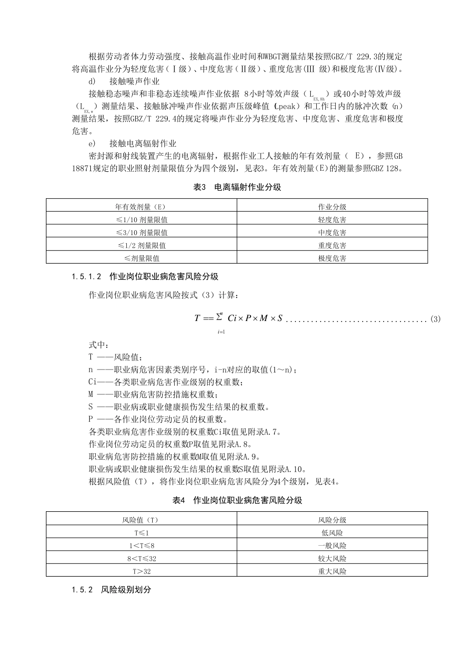 03职业病危害风险分级评级标准_第3页