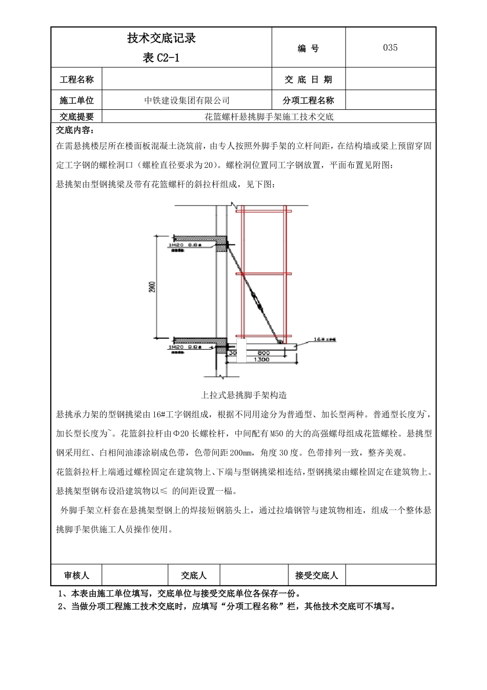 03花篮螺杆悬挑脚手架施工技术交底_第3页