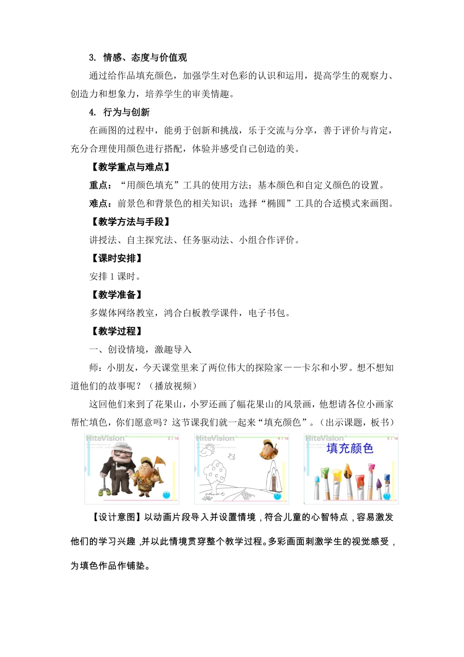 03第19课填充颜色教学设计_第2页