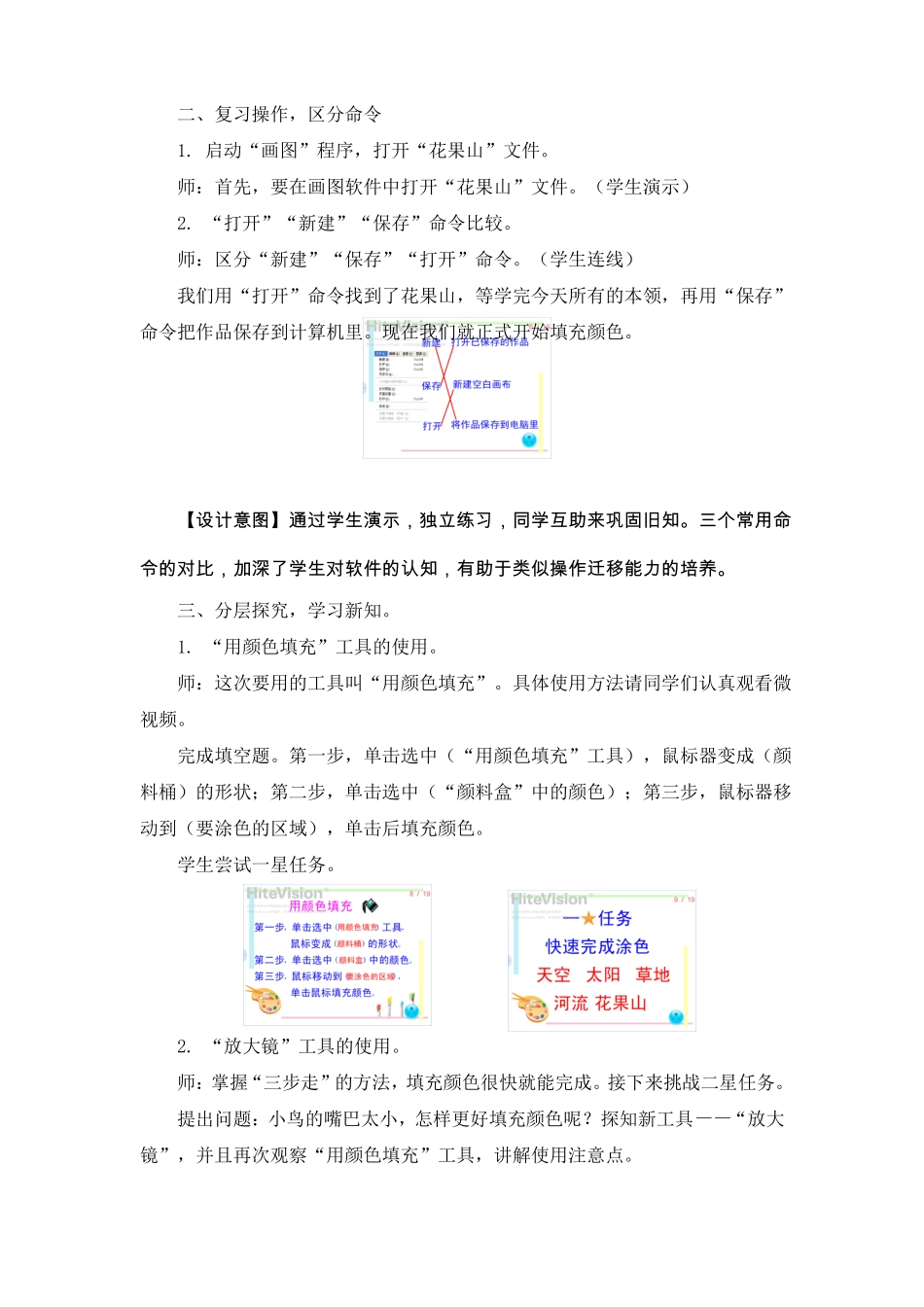 03第19课填充颜色教学设计_第3页
