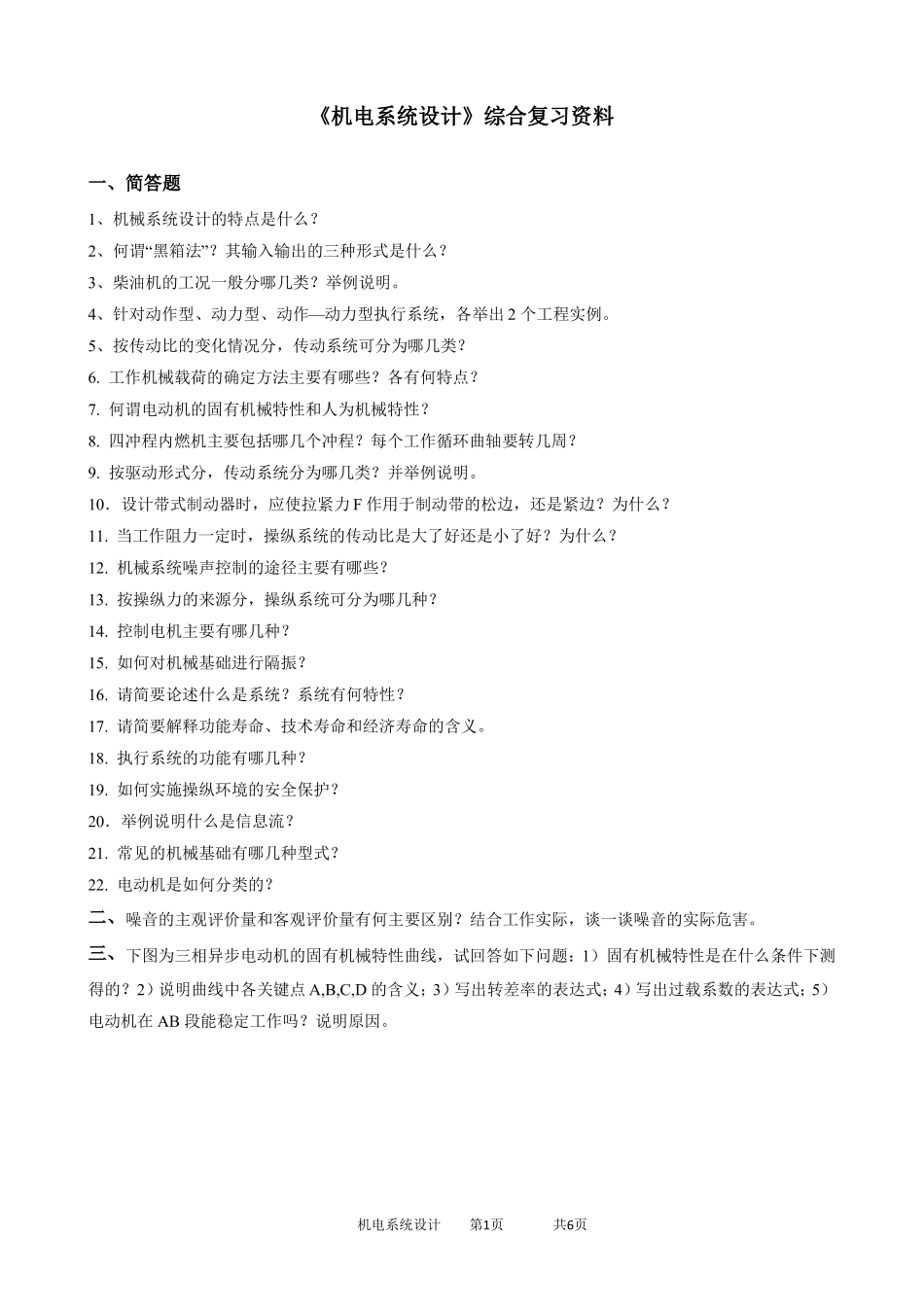 040111机电系统设计-19_第1页