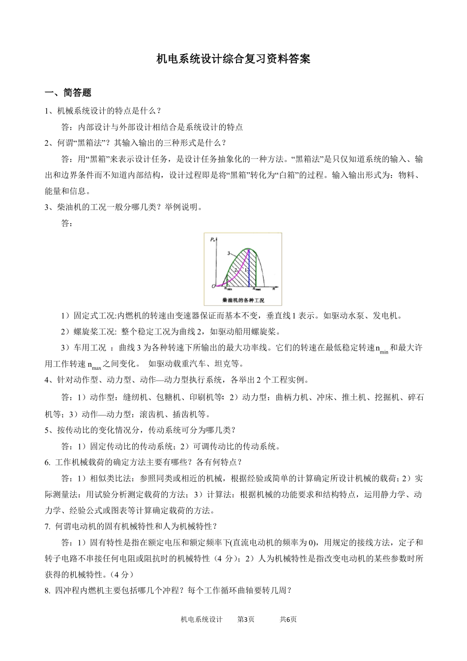 040111机电系统设计-19_第3页