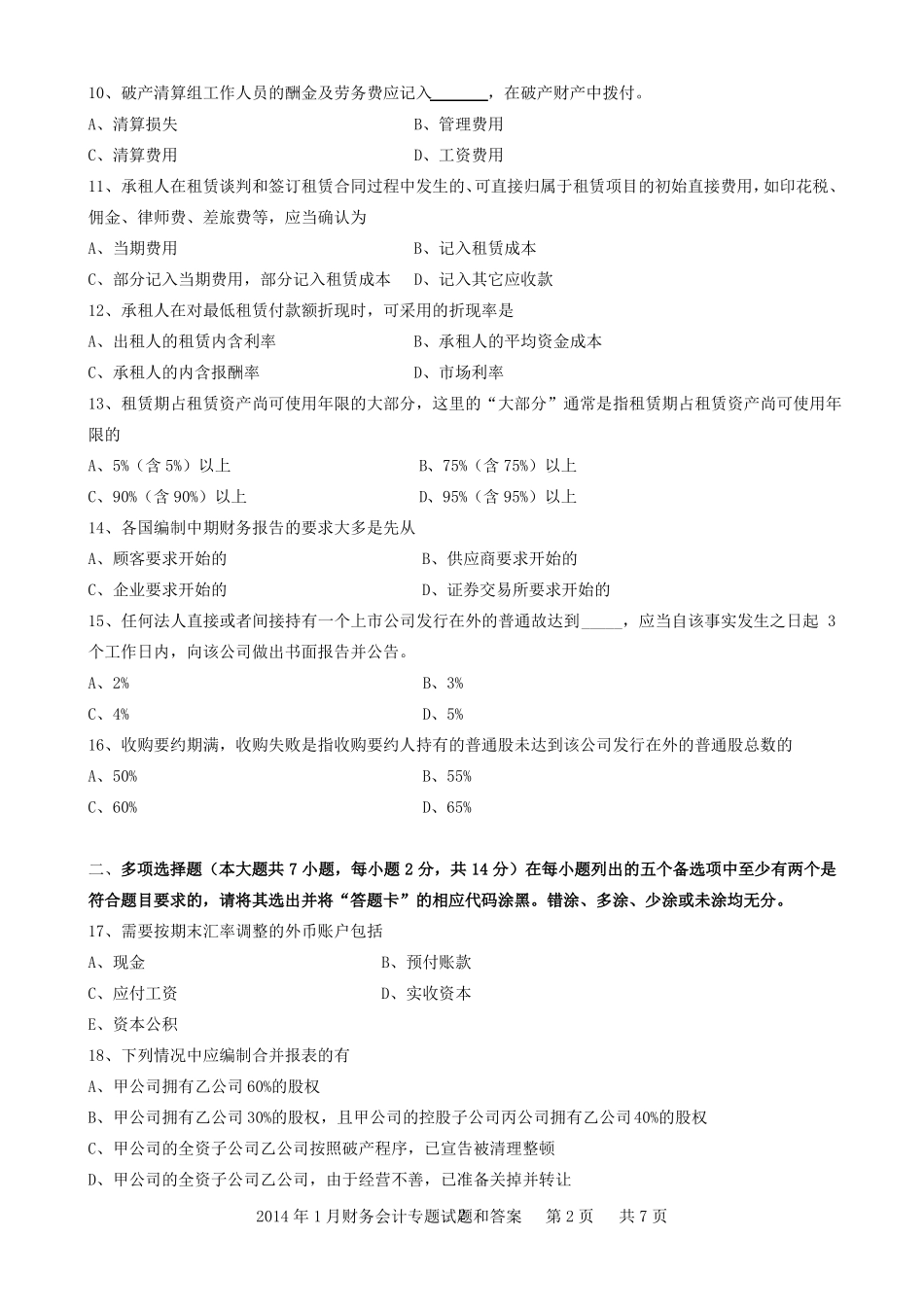 04532财务会计专题201401_第2页