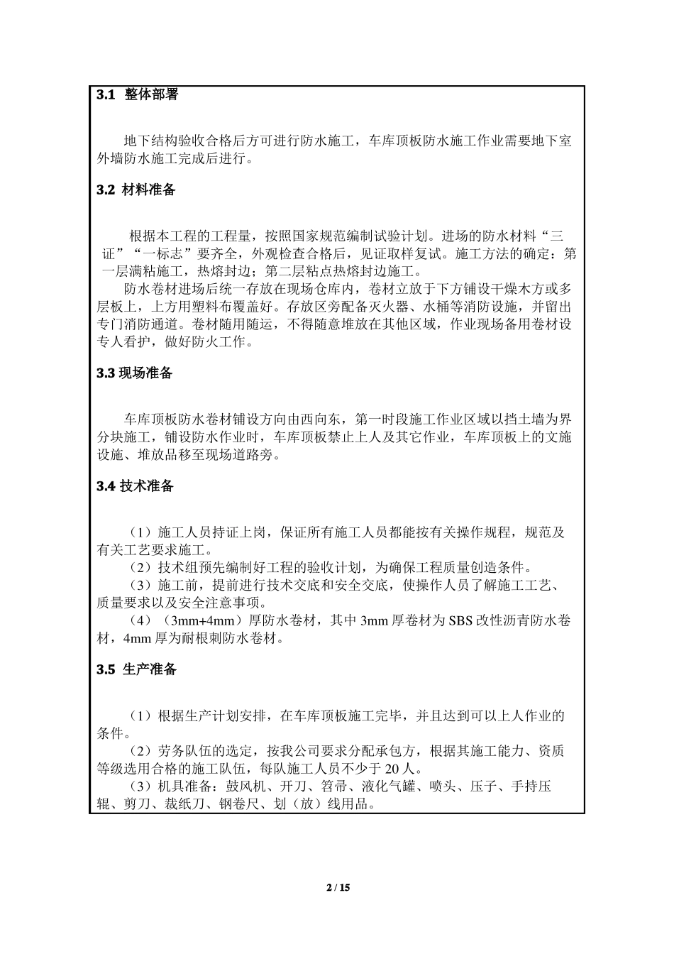 042车库顶板做法技术交底_第2页