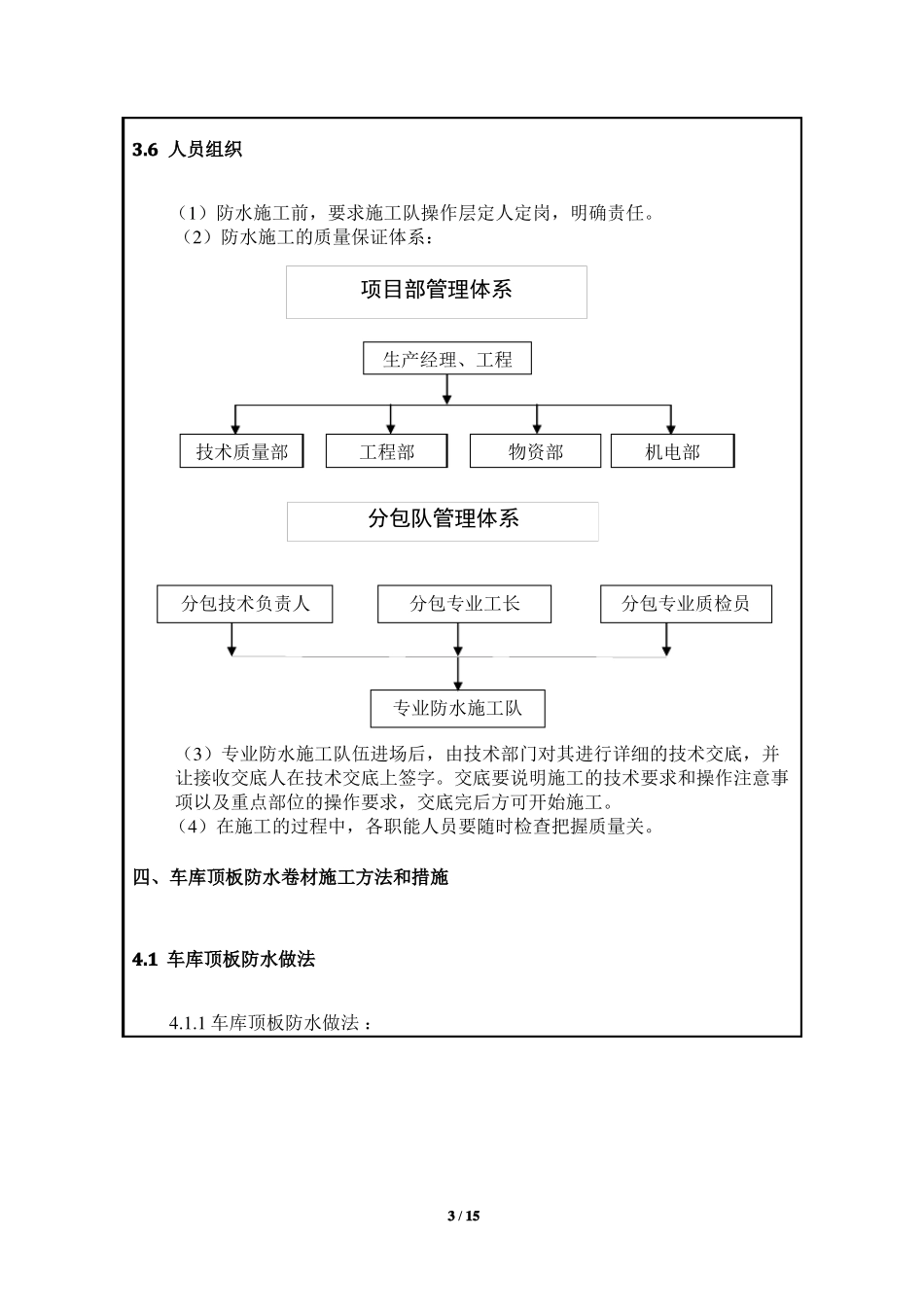 042车库顶板做法技术交底_第3页