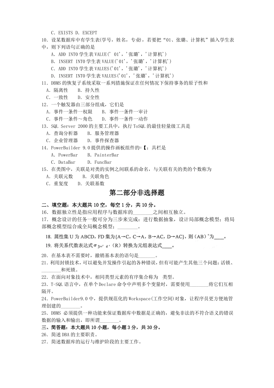 04735数据库系统原理201710自考真题_第2页