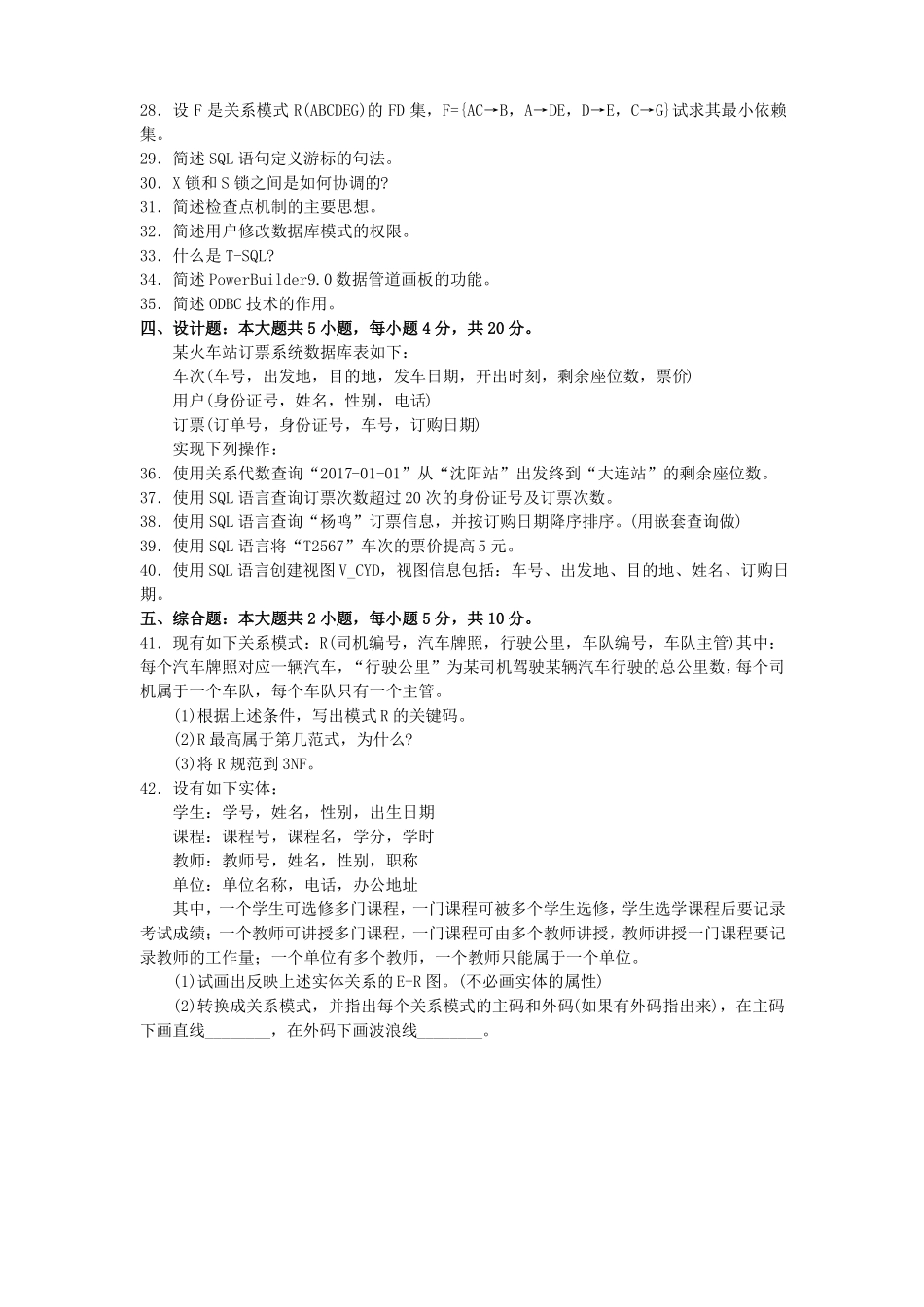 04735数据库系统原理201710自考真题_第3页