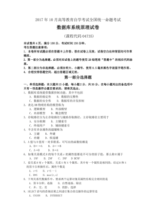 04735数据库系统原理201710自考真题