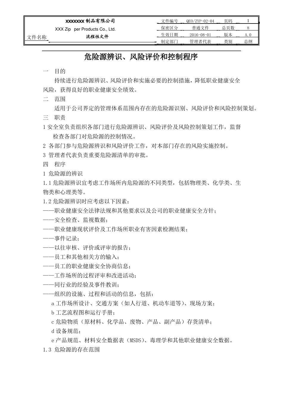 04危险源辨识、风险评价和控制程序_第1页