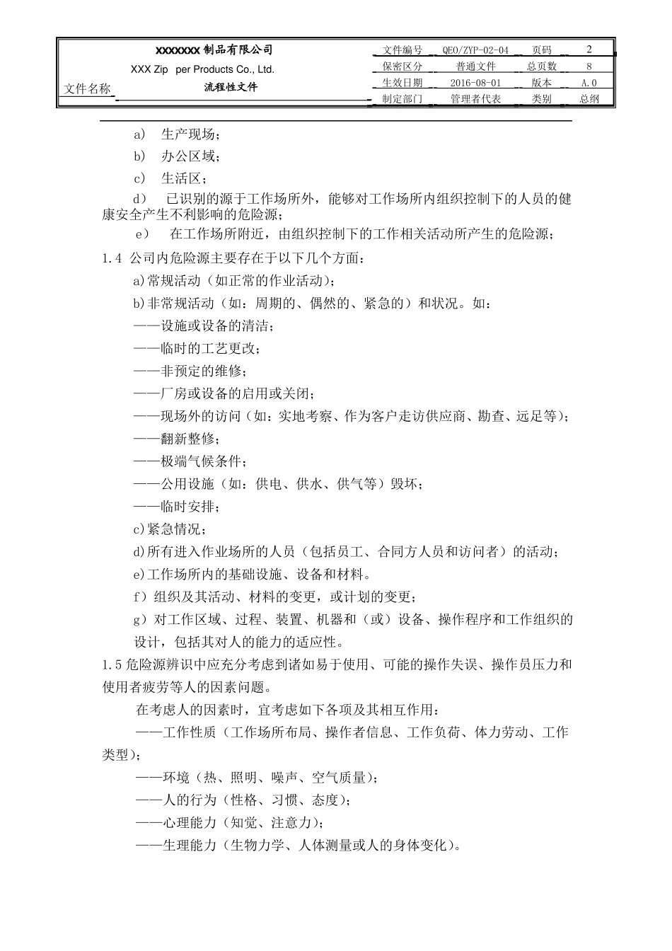 04危险源辨识、风险评价和控制程序_第2页