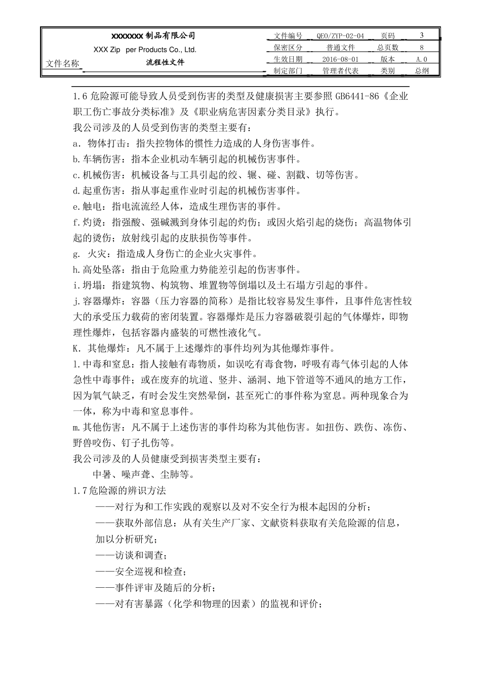 04危险源辨识、风险评价和控制程序_第3页