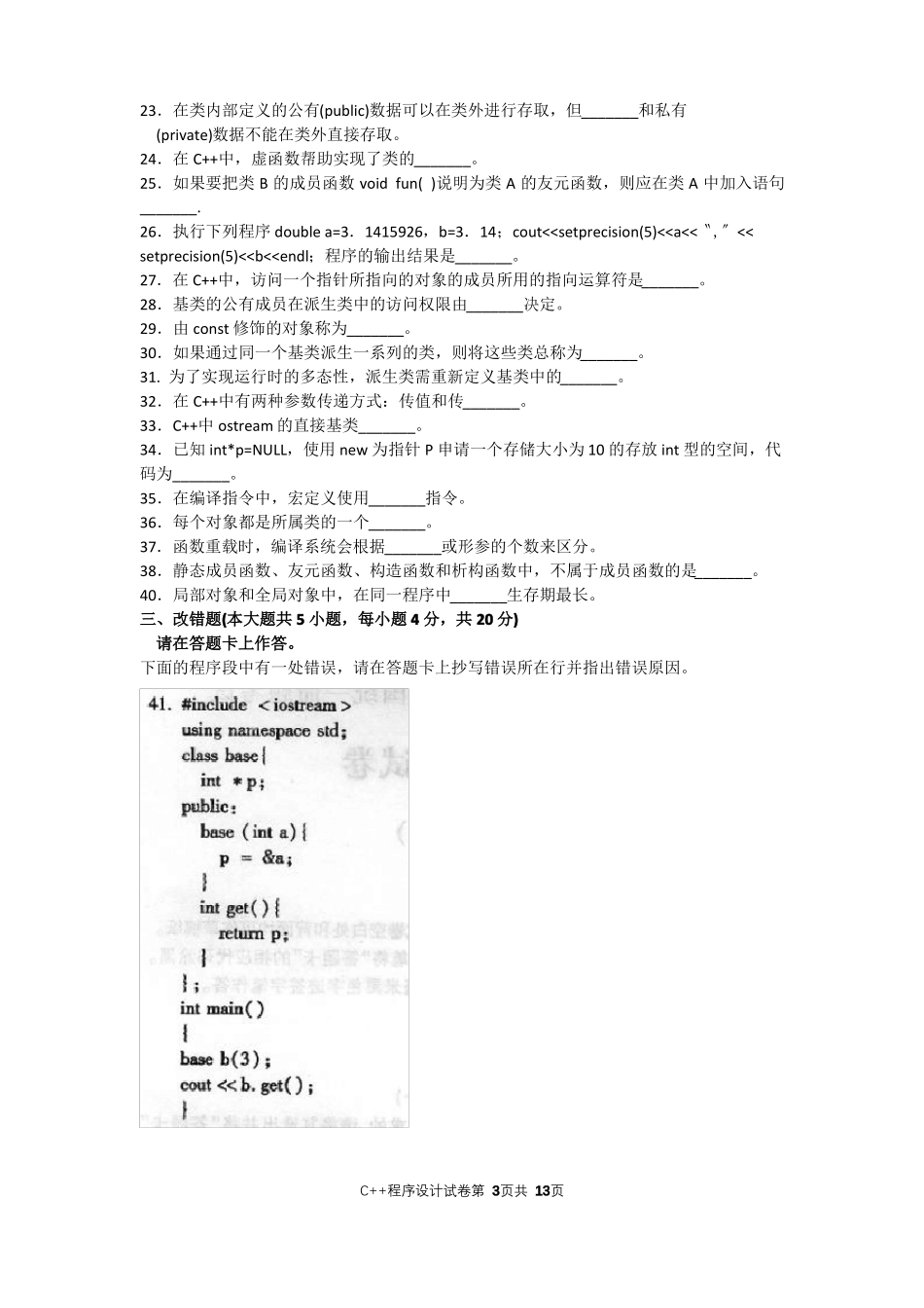 04737C++程序设计试题及答案201510纸质_第3页