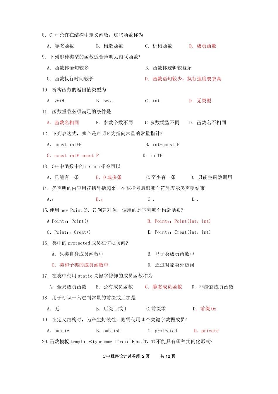 04737C++程序设计试题及答案201410纸质_第2页