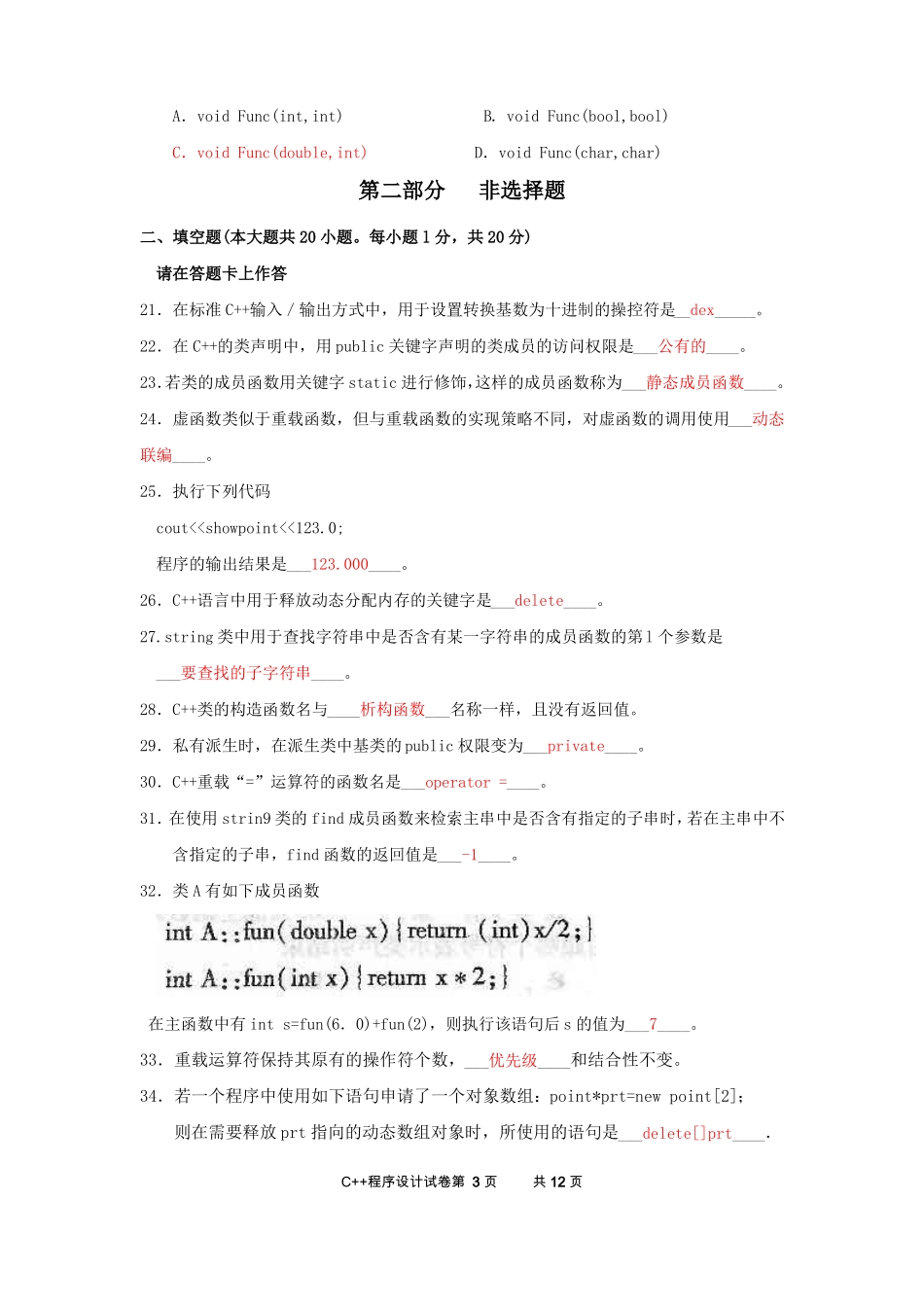 04737C++程序设计试题及答案201410纸质_第3页