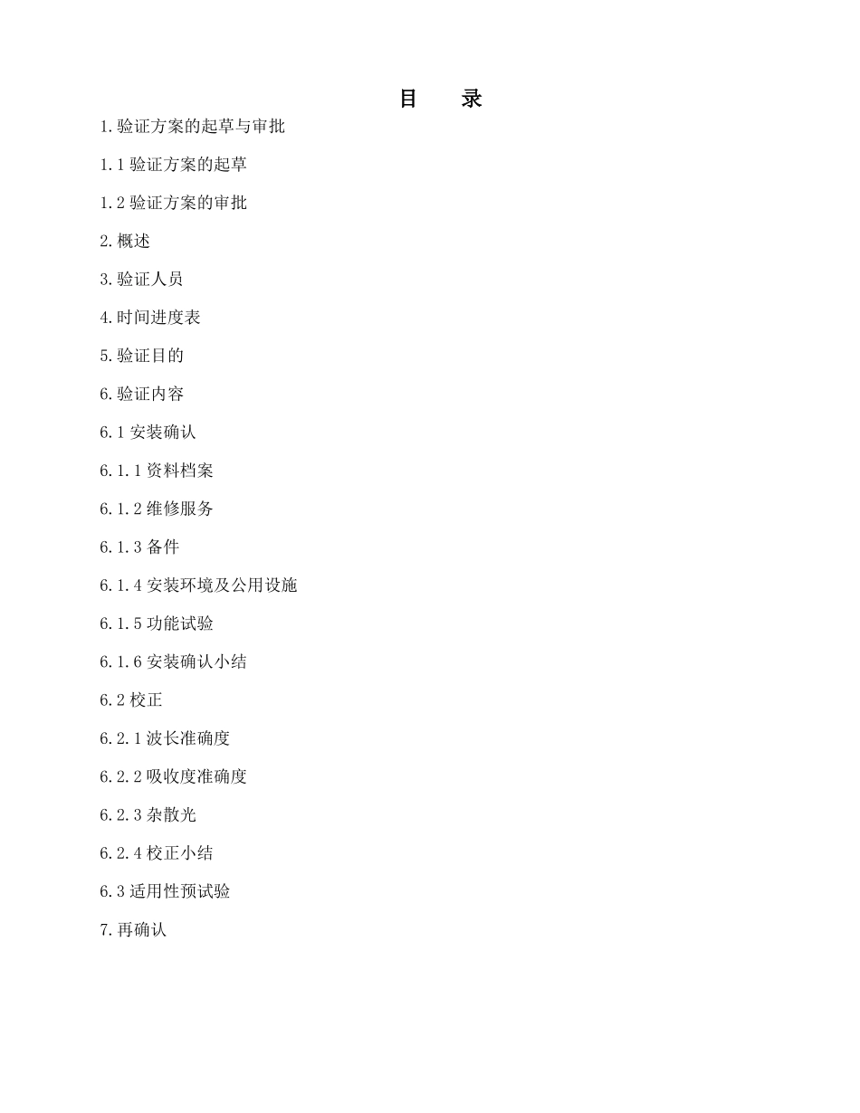 04岛津UV-2201型紫外可见分光光度计验证方案及报告_第2页