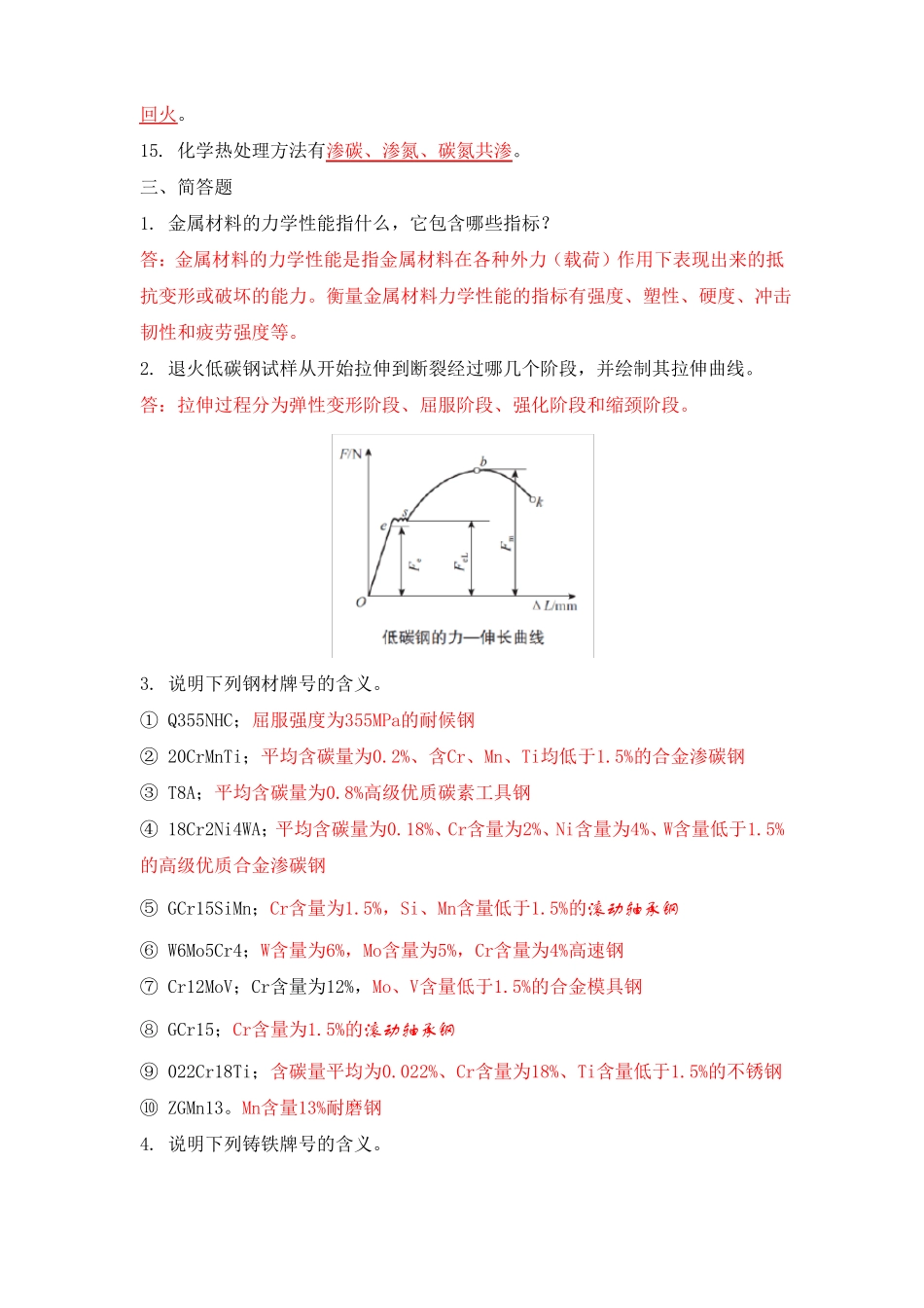 04金属加工与实训学后测评答案_第2页