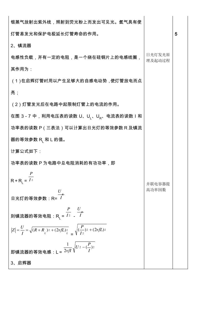 04荧光灯电路及提高功率因数的接线及测量_第3页