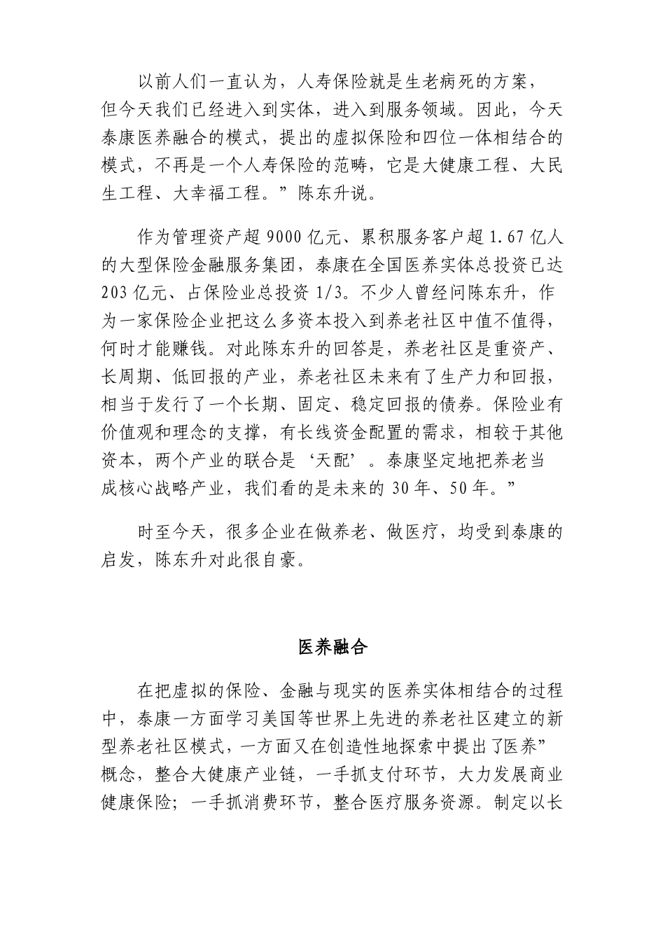 04保险+医养泰康重塑健康养老观_第3页