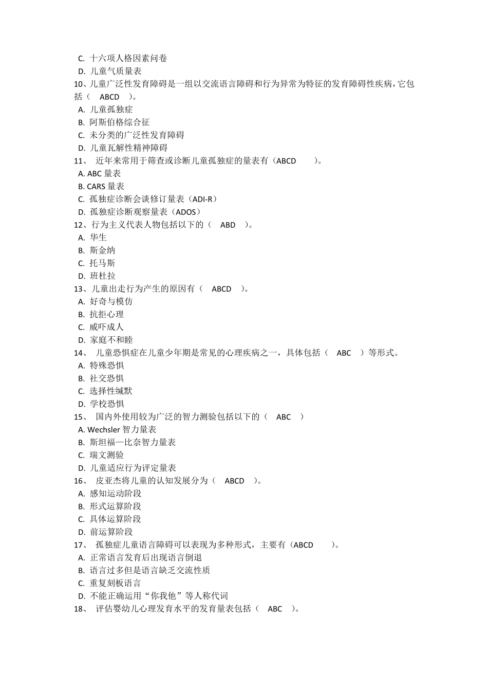 0557儿童问题行为的诊断与矫治_第2页