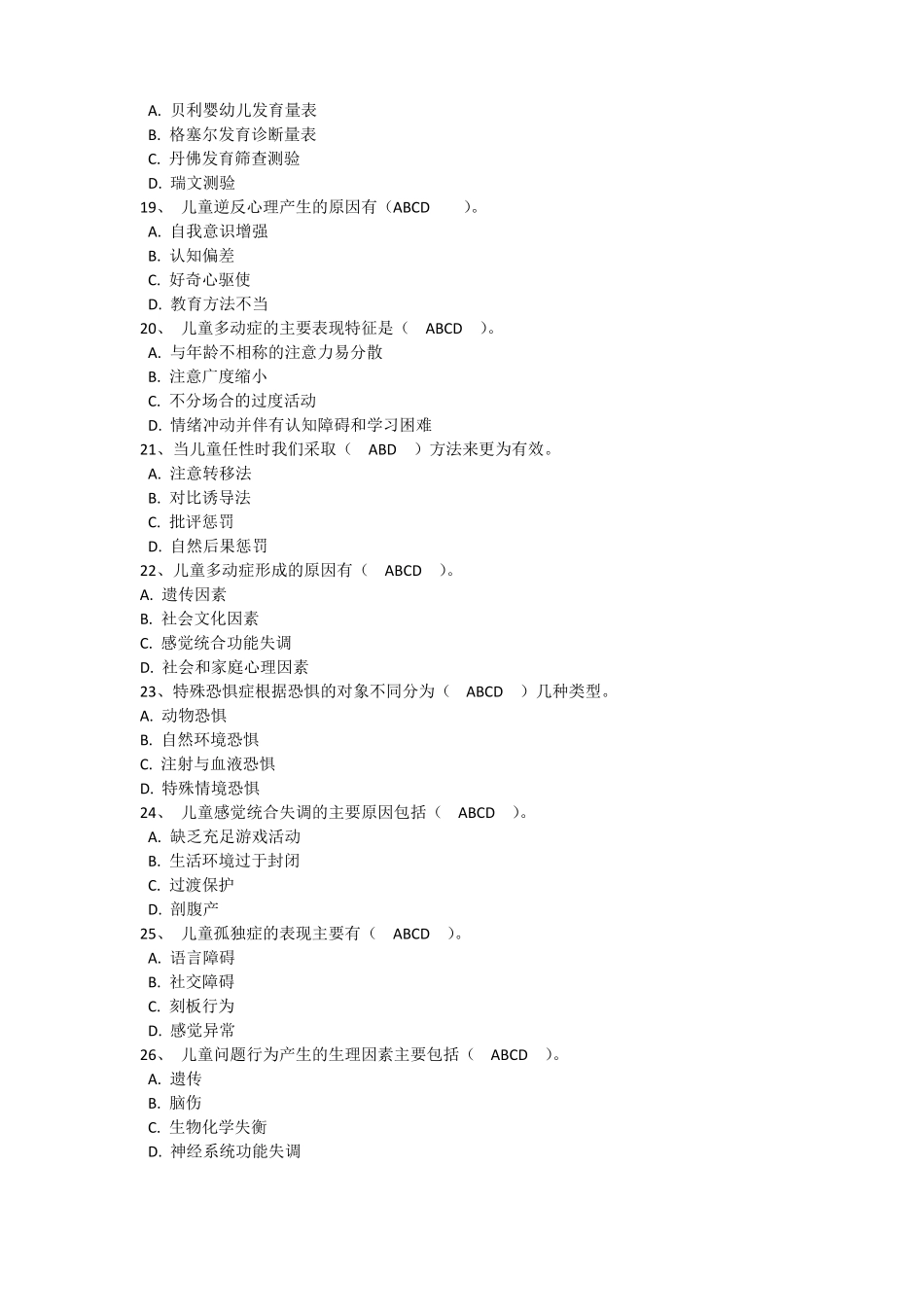 0557儿童问题行为的诊断与矫治_第3页