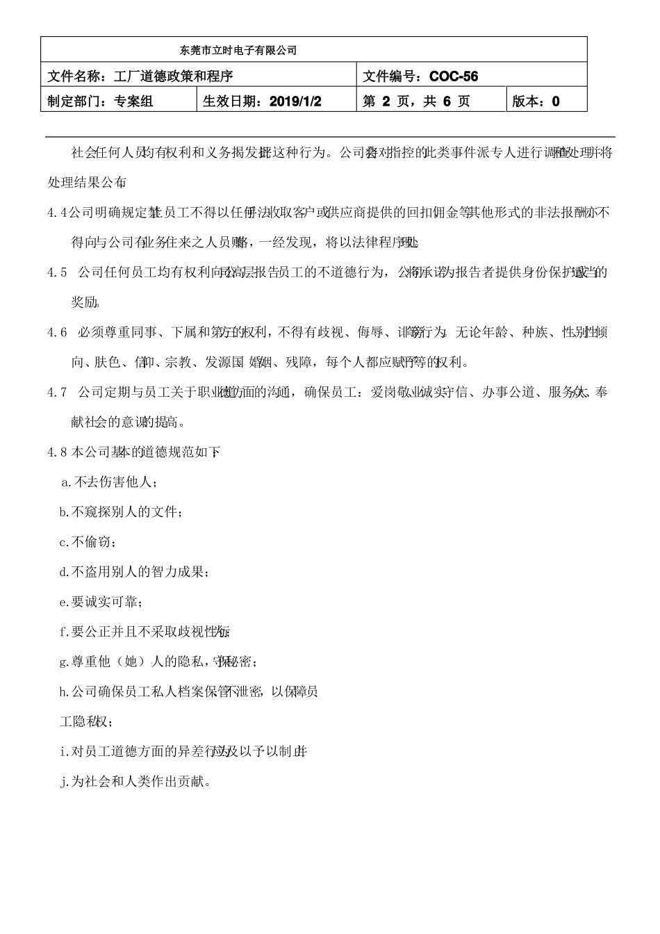 056工厂道德政策和程序_第2页