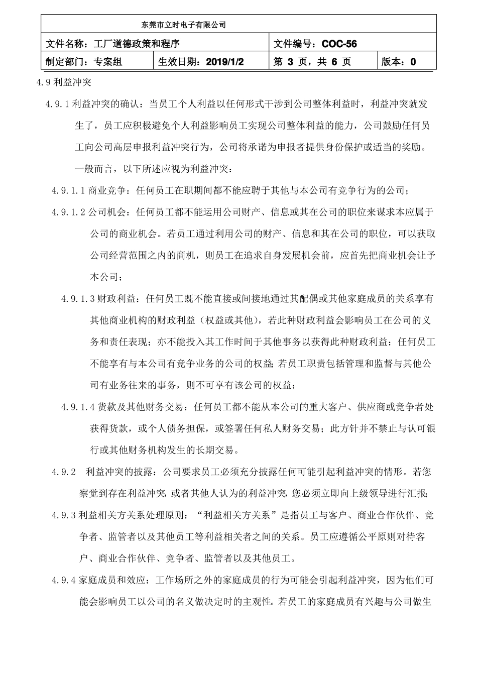 056工厂道德政策和程序_第3页